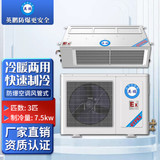 【英鹏BFKT-3.5F】英鹏 GYPEX 防爆空调风管机 BFKT-7.5F 防爆空调3p风管机3匹 220V