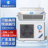 【英鹏BFKT-3.5F】英鹏 GYPEX 防爆空调风管机 BFKT-3.5F 防爆空调1.5p风管机1.5匹 220V