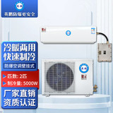 【英鹏BFKT-5.0】英鹏（GYPEX）BFKT-5.0 工业防爆 防爆空调壁挂机2匹 ExdibmbIIBT4Gb 220V